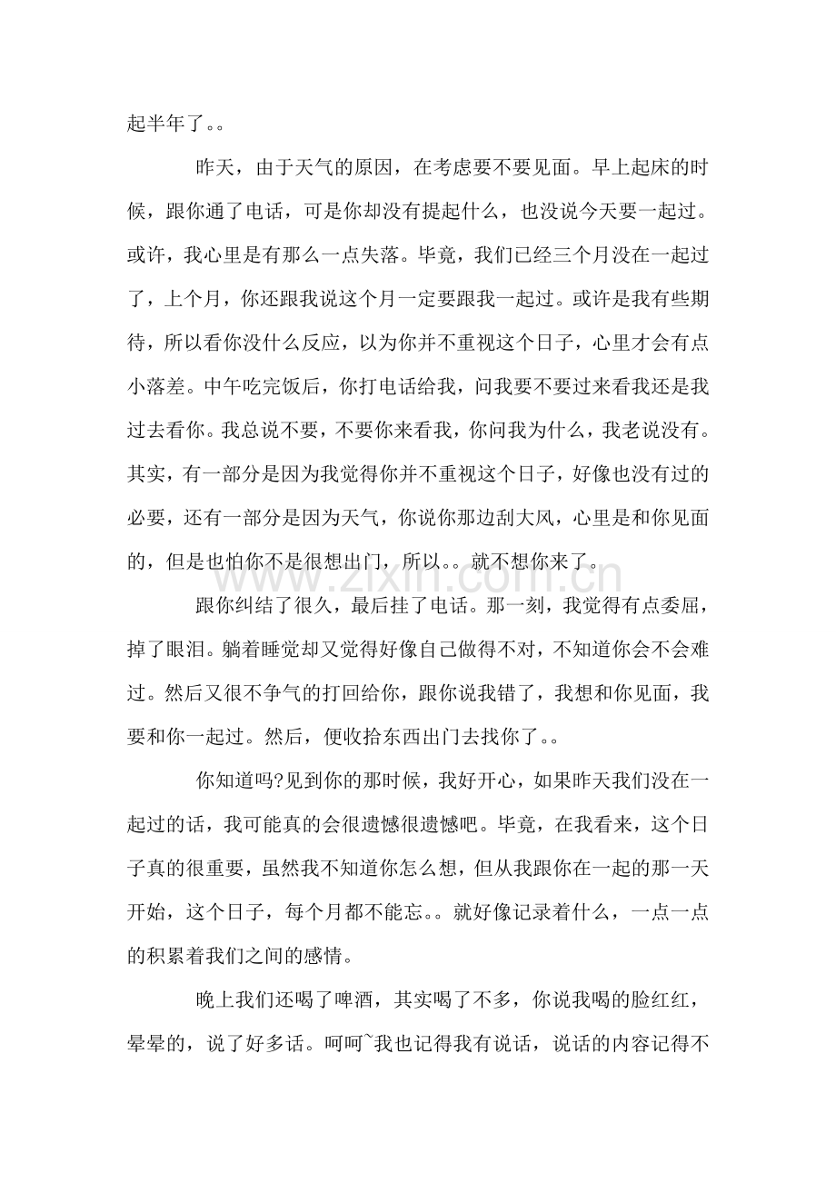 暗恋表白情书.doc_第2页