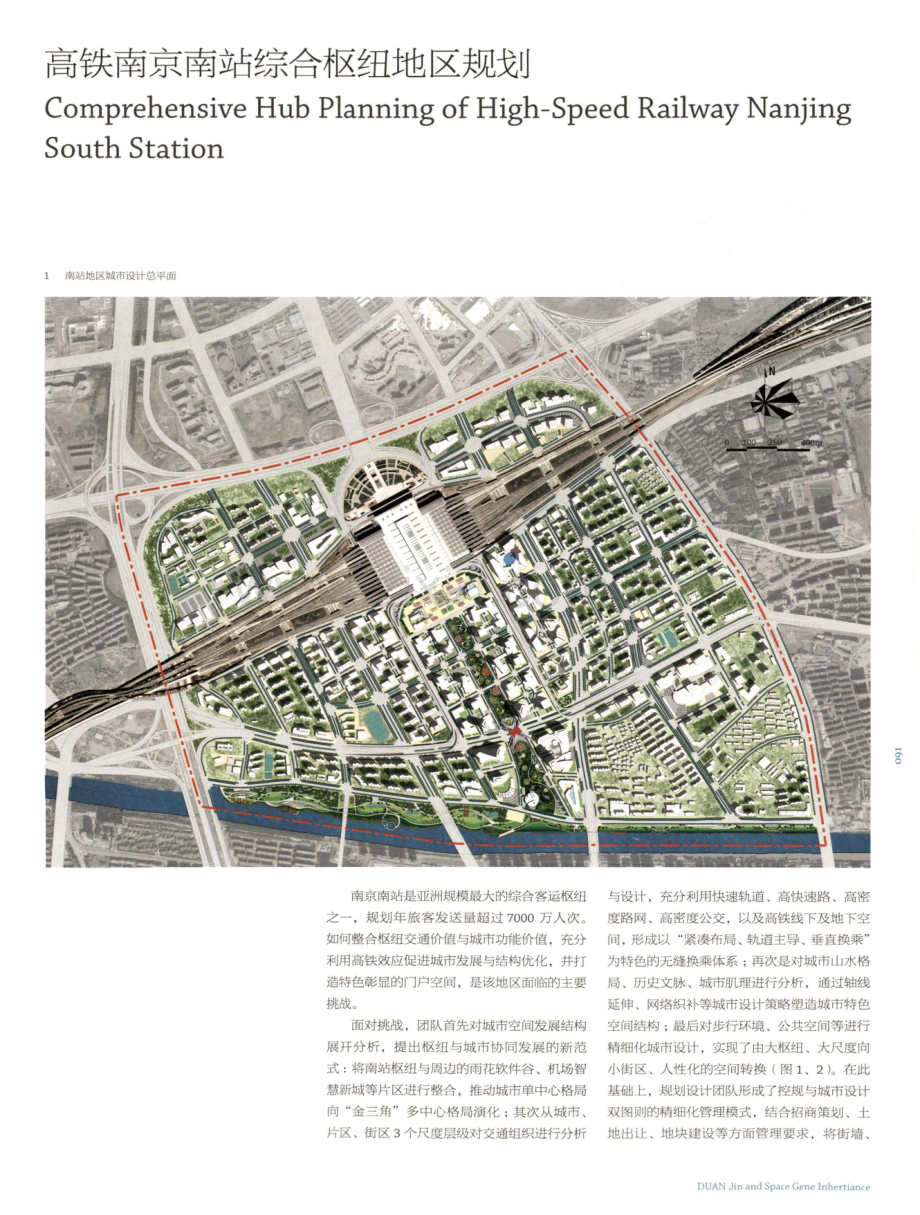 高铁南京南站综合枢纽地区规划.pdf_第1页