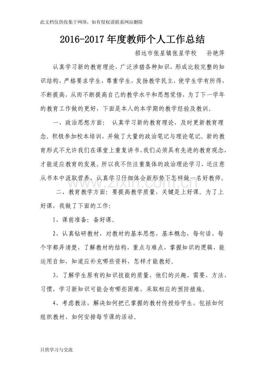 教师年度个人工作总结讲解学习.doc_第1页