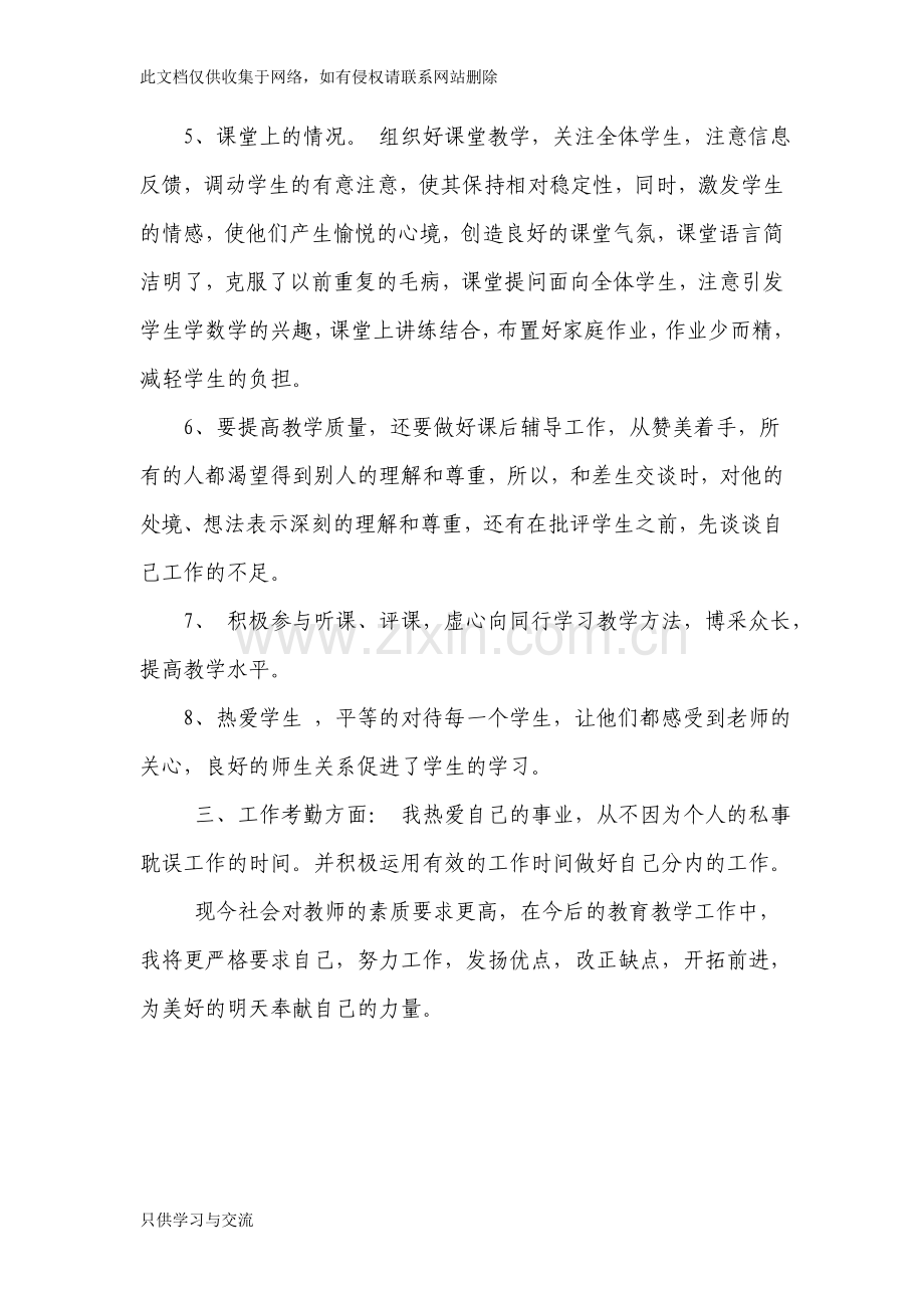 教师年度个人工作总结讲解学习.doc_第2页