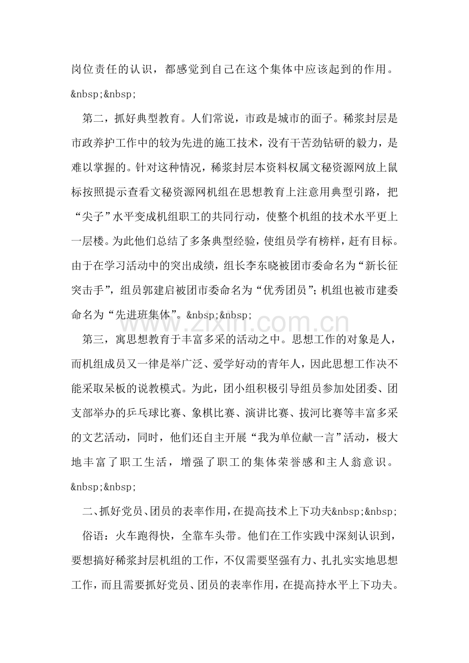 市政维护管理处申报省级青年文明号材料.doc_第2页