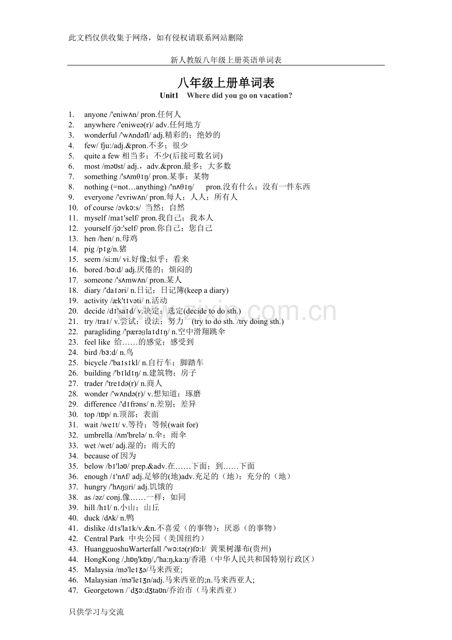 新人教版八年级上下册英语单词表完整版word版本.docx_第1页