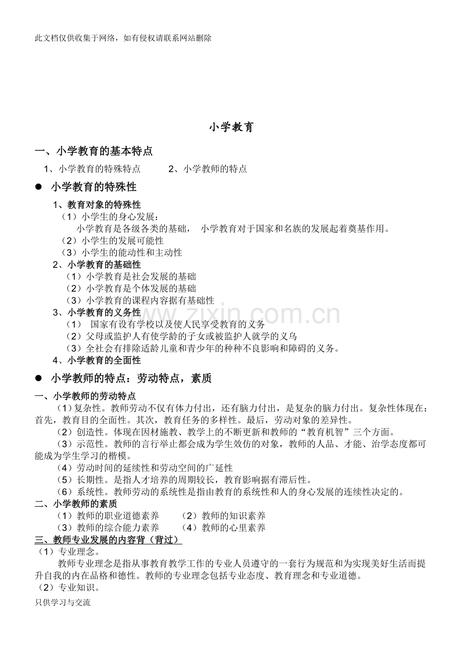 教师招考必背考点教育学知识讲解学习.doc_第3页