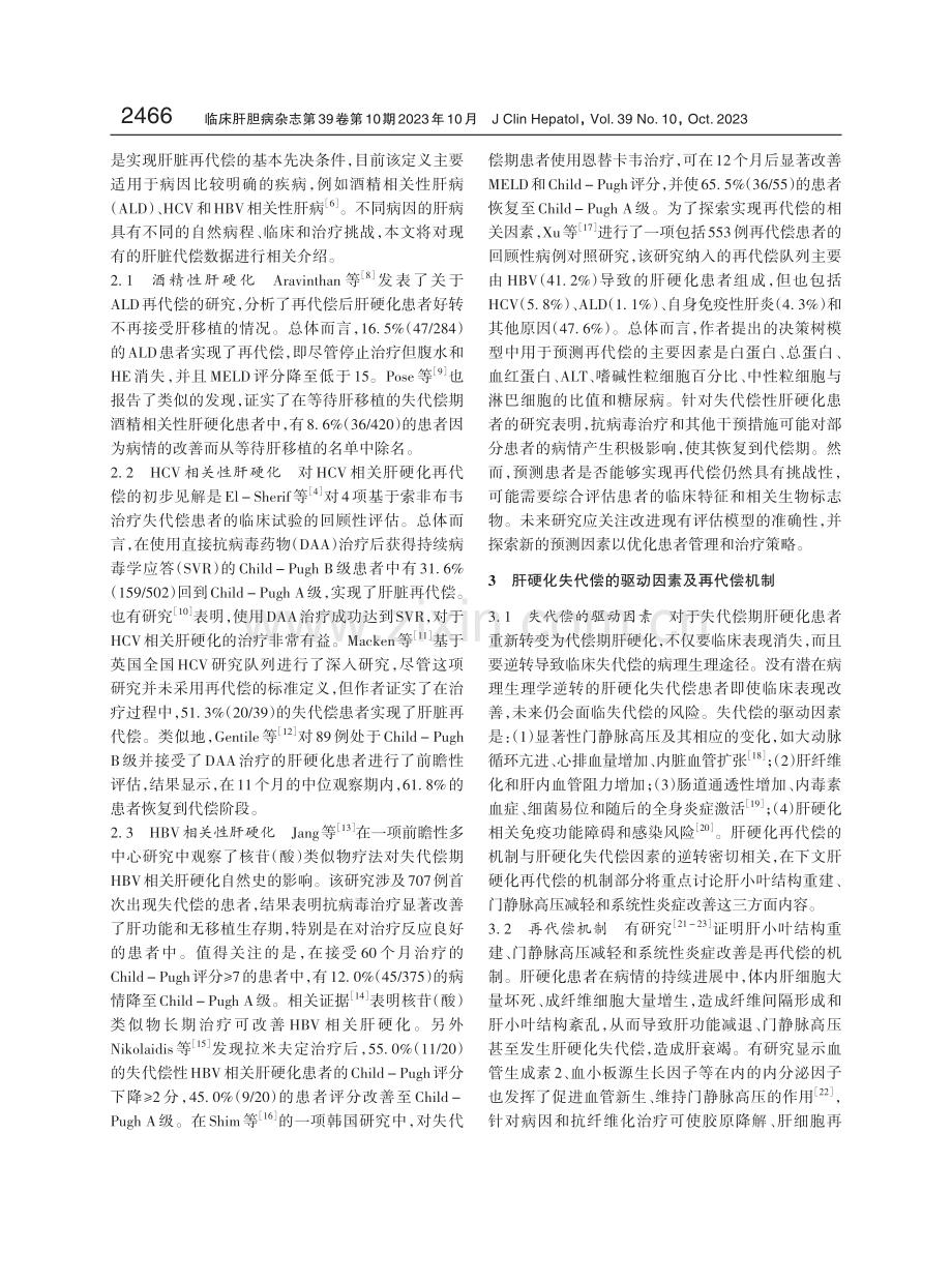 肝硬化再代偿：现状与挑战.pdf_第3页