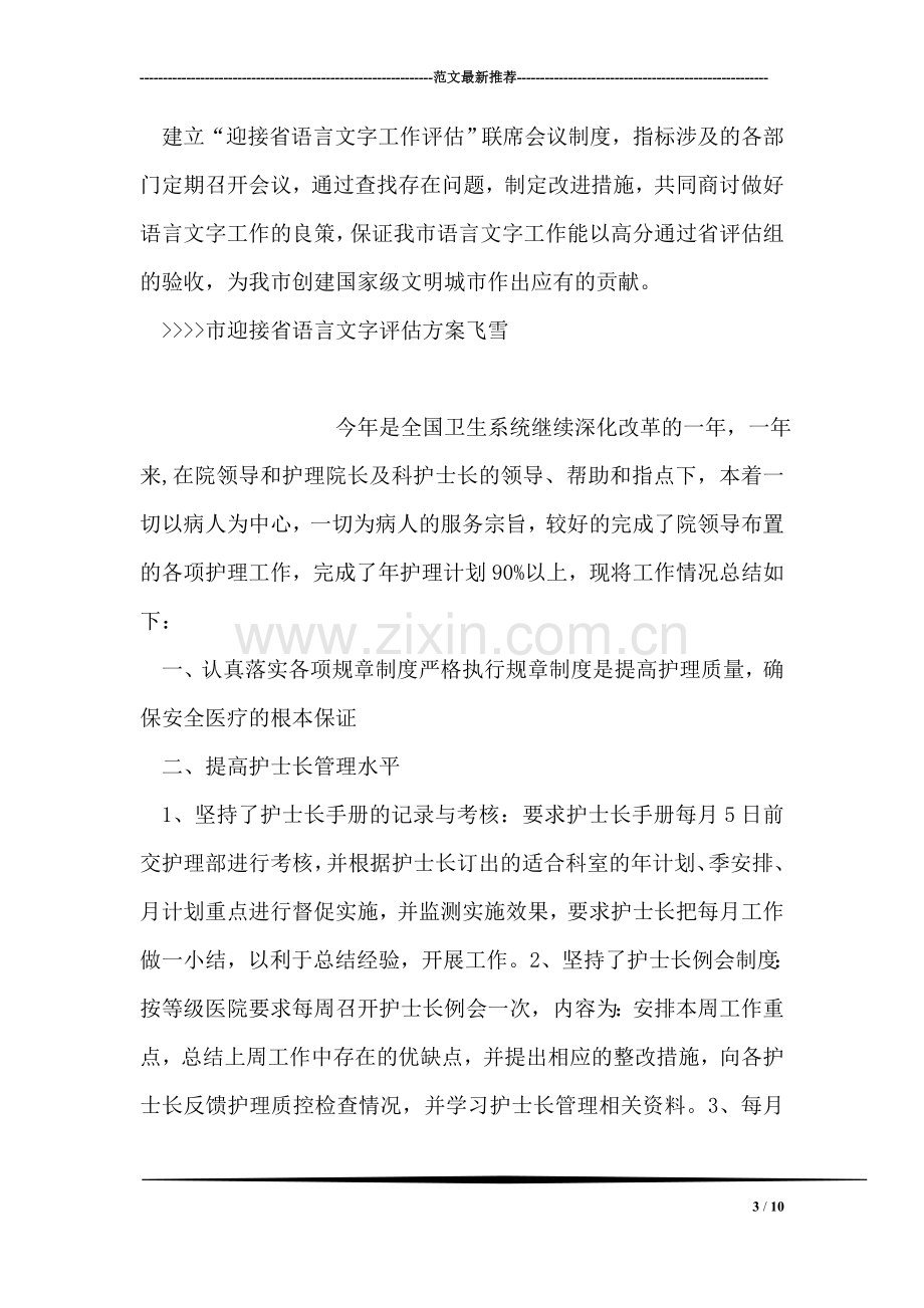 市迎接省语言文字评估方案.doc_第3页