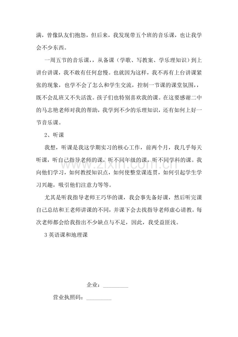 师范专业学生顶岗实习总结.doc_第2页