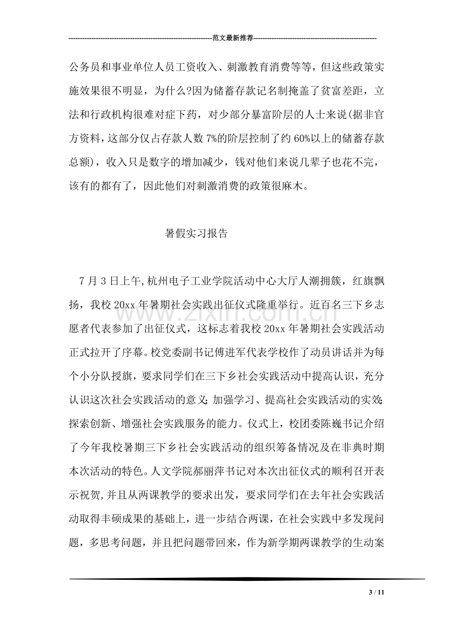 暑期银行实习报告.doc_第3页