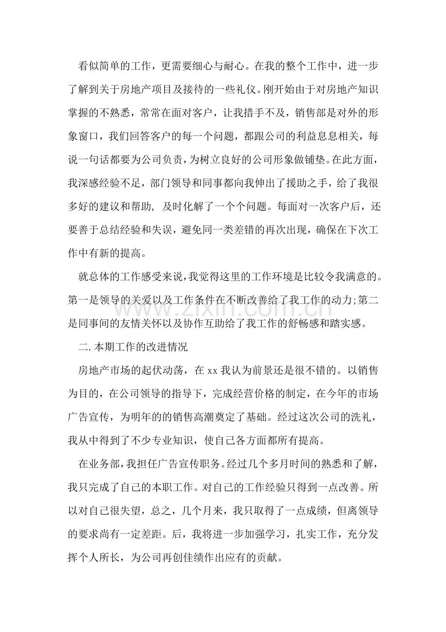 房产公司业务部个人年终总结.doc_第2页