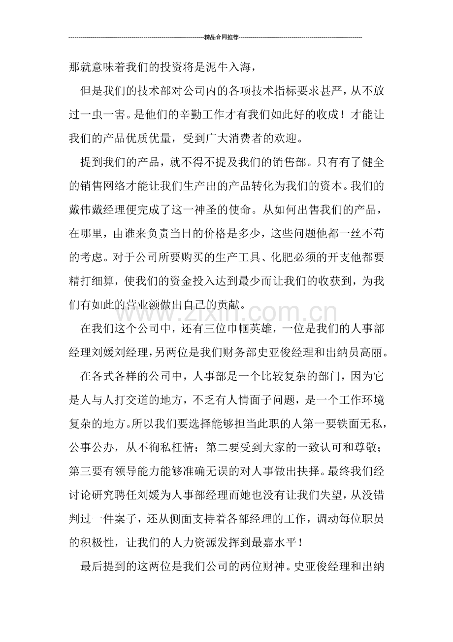 总经理上半年个人工作总结.doc_第2页