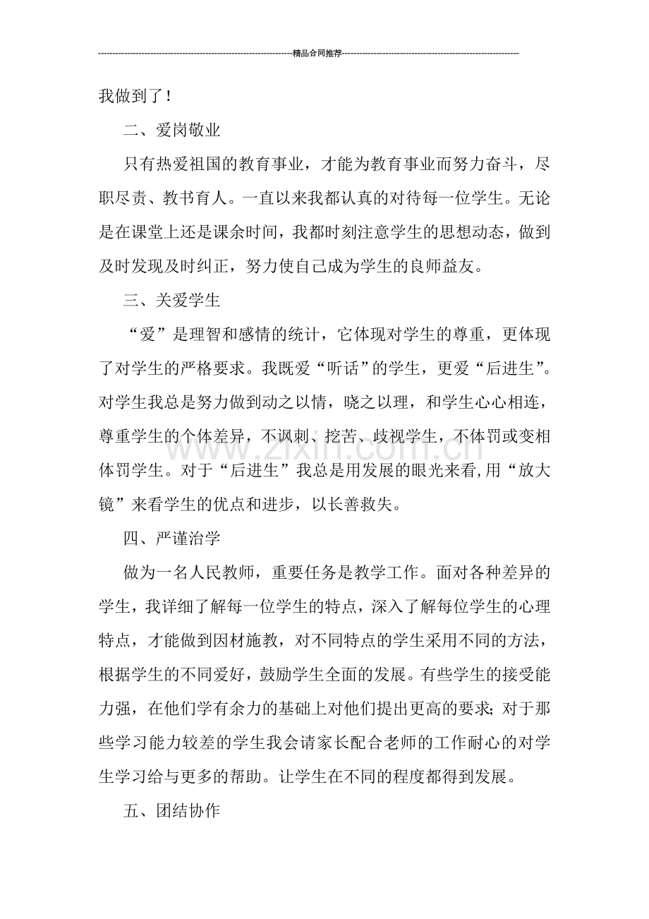 师德自查报告个人总结2019年.doc_第2页