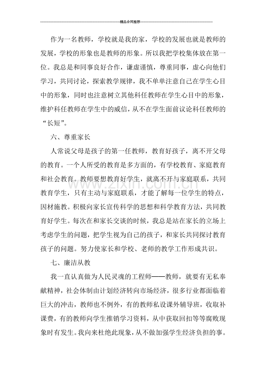 师德自查报告个人总结2019年.doc_第3页