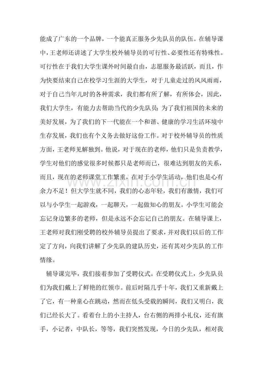 快乐迎亚运活动总结.doc_第2页