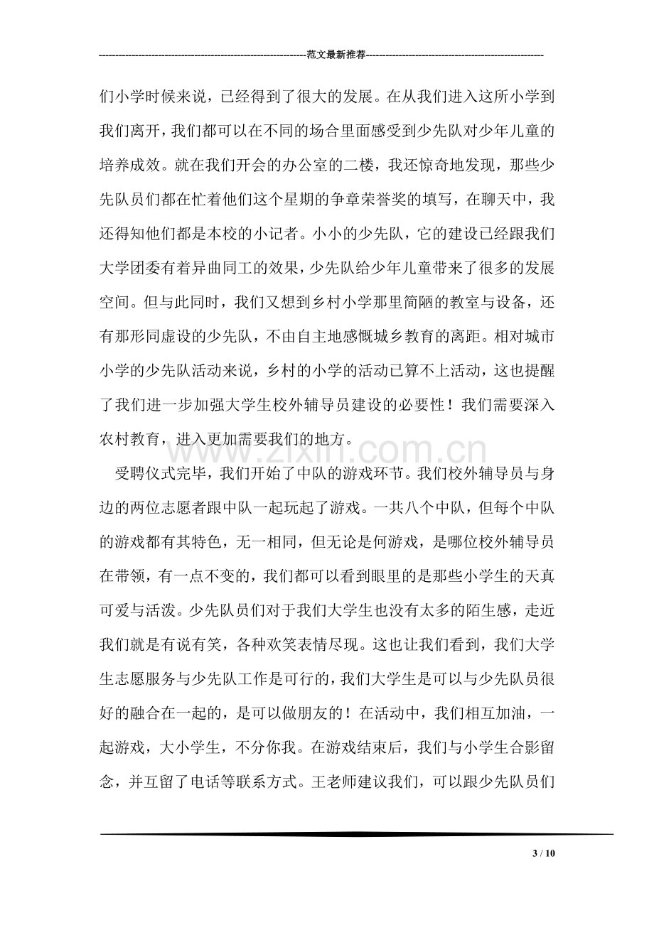 快乐迎亚运活动总结.doc_第3页