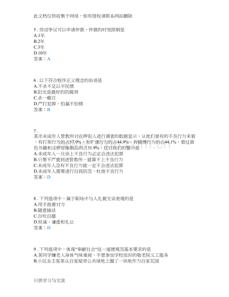 德育职业道德与法律学业水平测试复习卷教程文件.doc_第2页