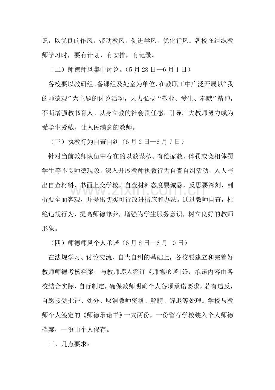 校园师德师风整顿工作方案.doc_第2页