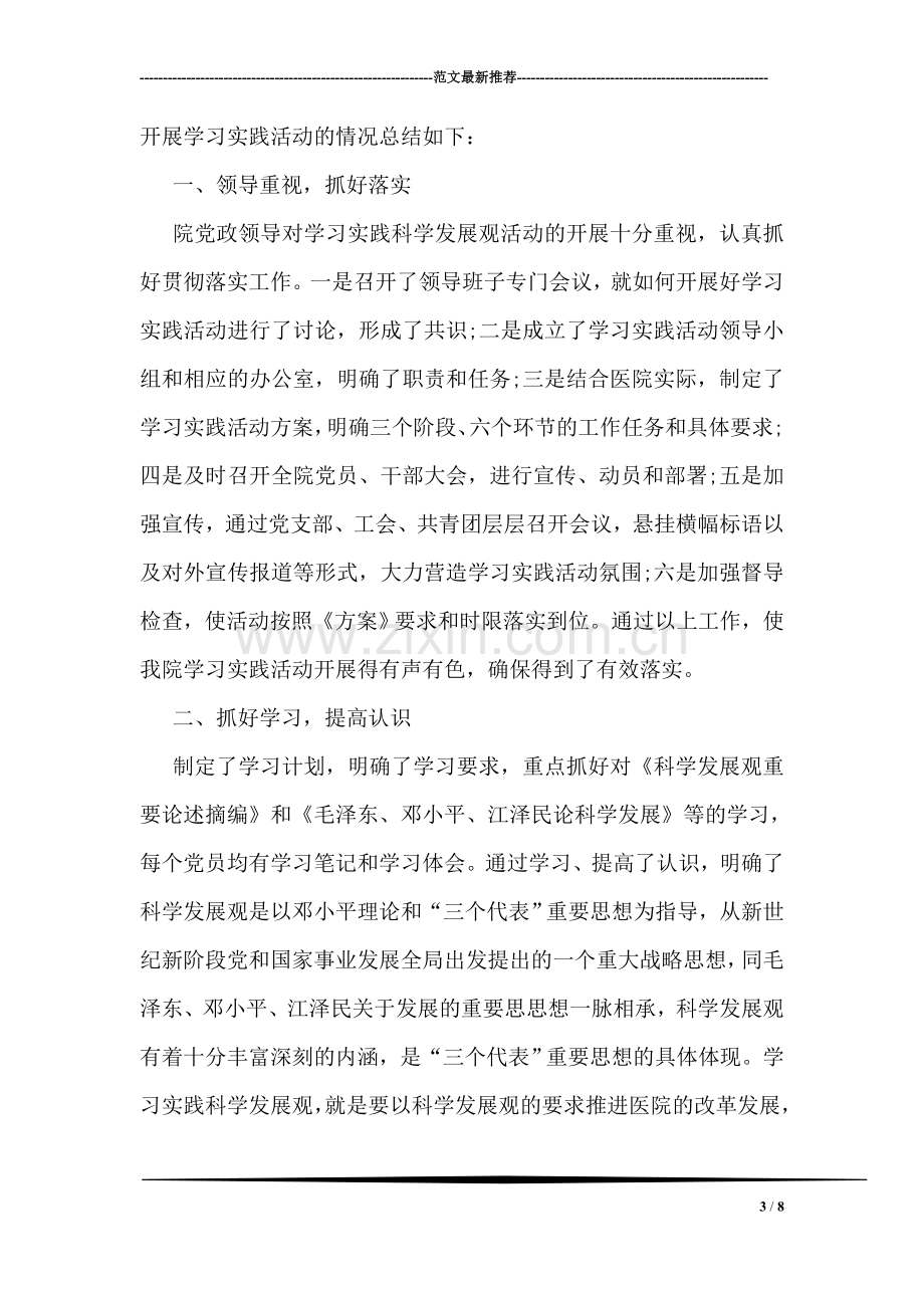 村庄清点丈量动员大会主持词.doc_第3页