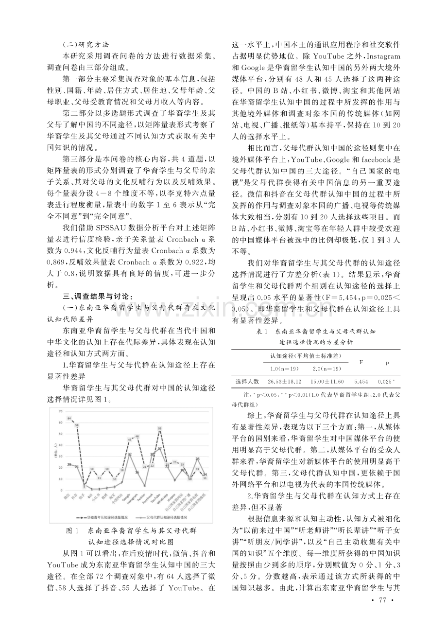 高校留学生文化认知代际差异与文化反哺研究.pdf_第2页