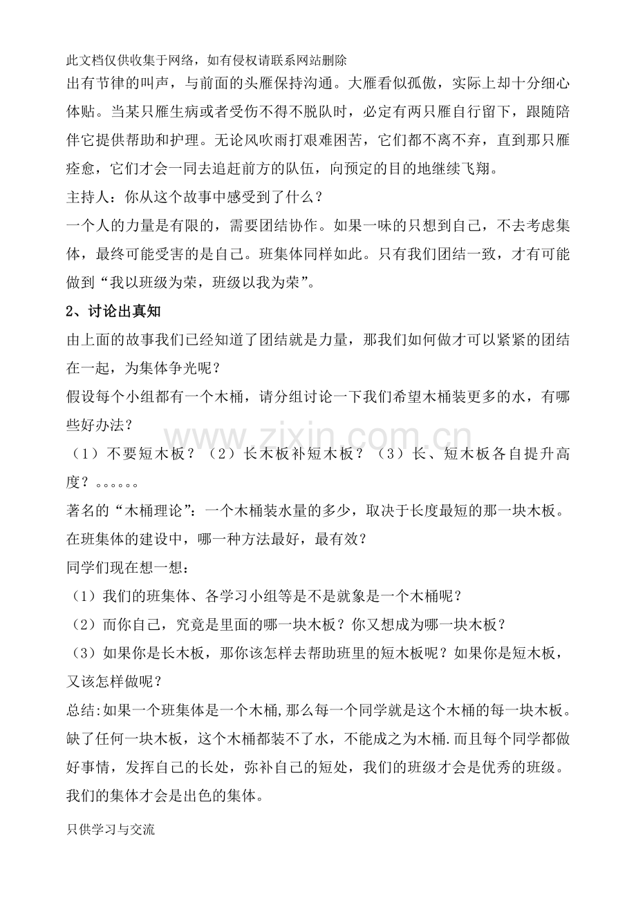 我爱我班主题班会策划方案教程文件.doc_第2页