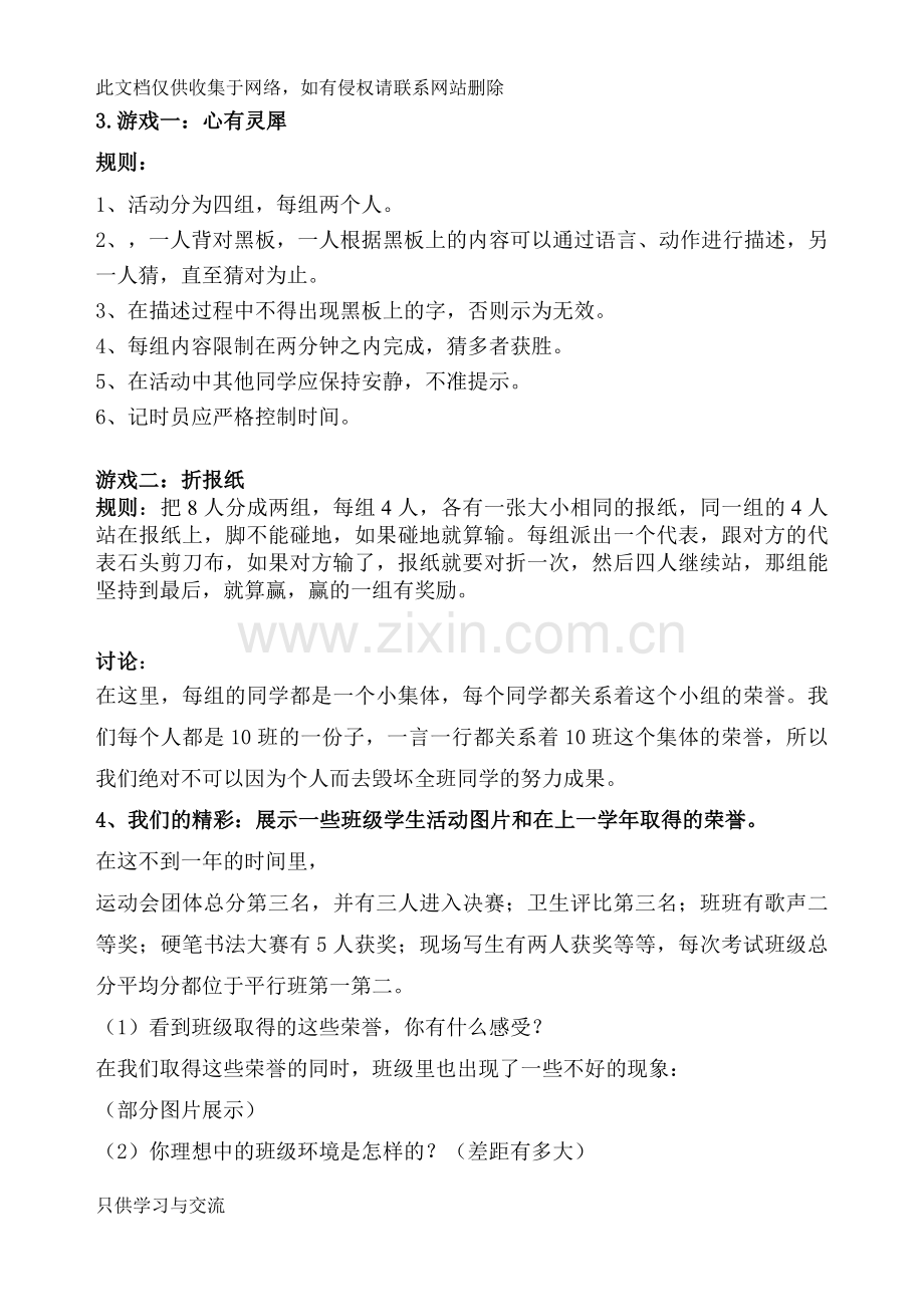 我爱我班主题班会策划方案教程文件.doc_第3页