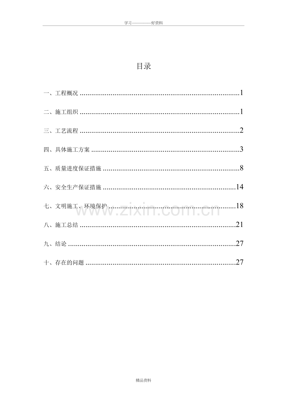 底基层首件工程施工总结教学提纲.doc_第2页