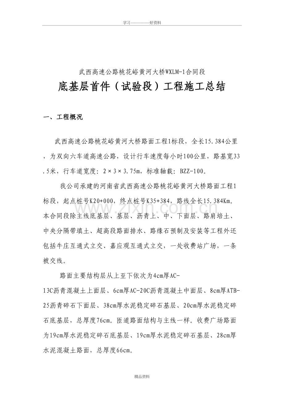 底基层首件工程施工总结教学提纲.doc_第3页