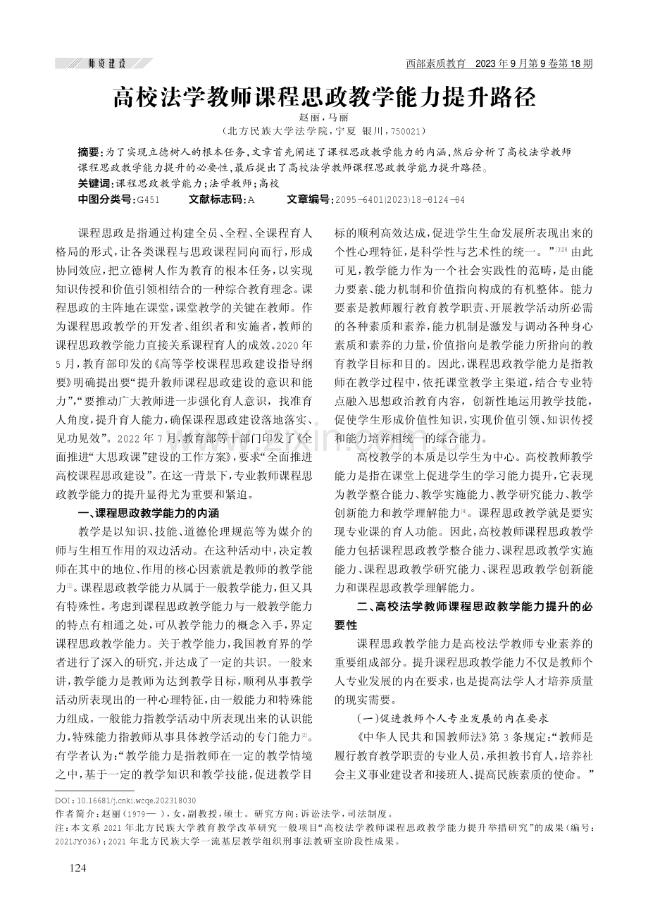 高校法学教师课程思政教学能力提升路径.pdf_第1页