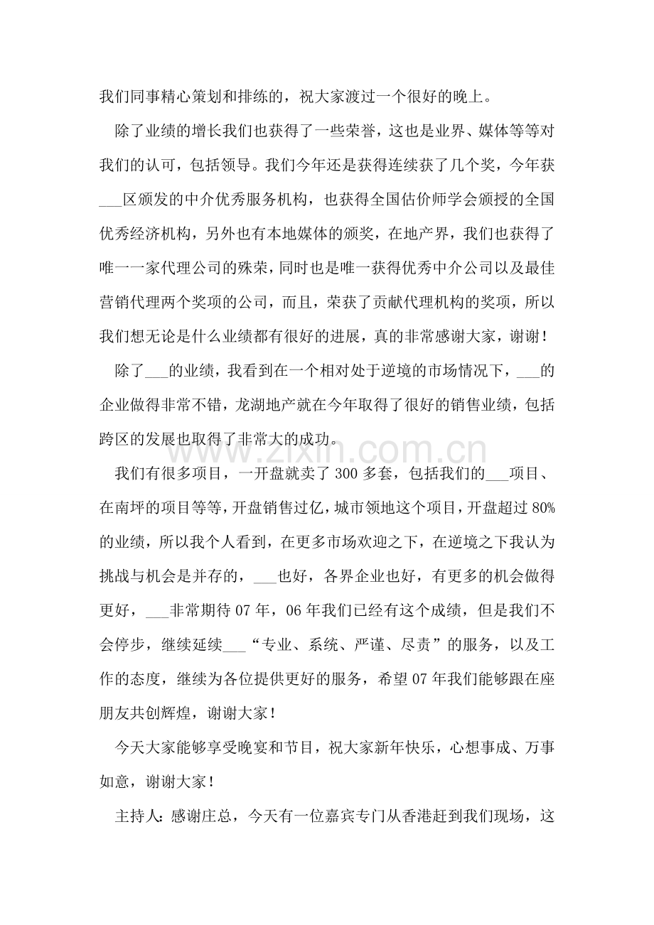 房地产客户答谢会总经理及若干嘉宾致辞贺词.doc_第2页