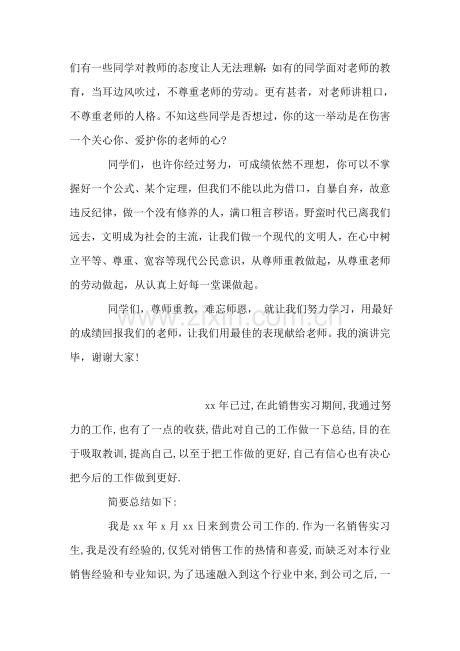 教师节尊师重教演讲稿.doc_第2页