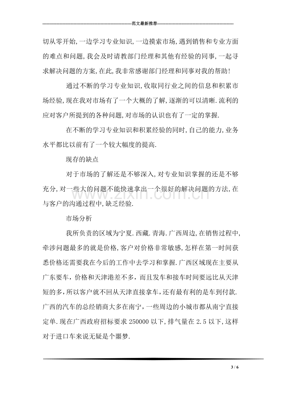 教师节尊师重教演讲稿.doc_第3页