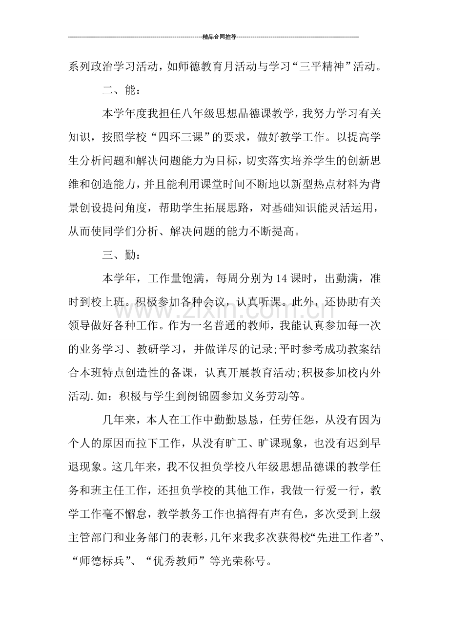 教师德能勤绩年度工作总结.doc_第2页