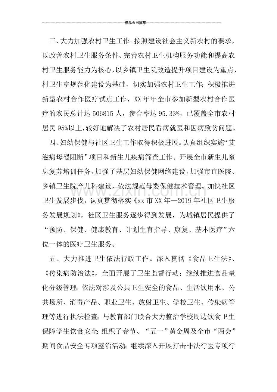 市卫生系统年终总结.doc_第2页