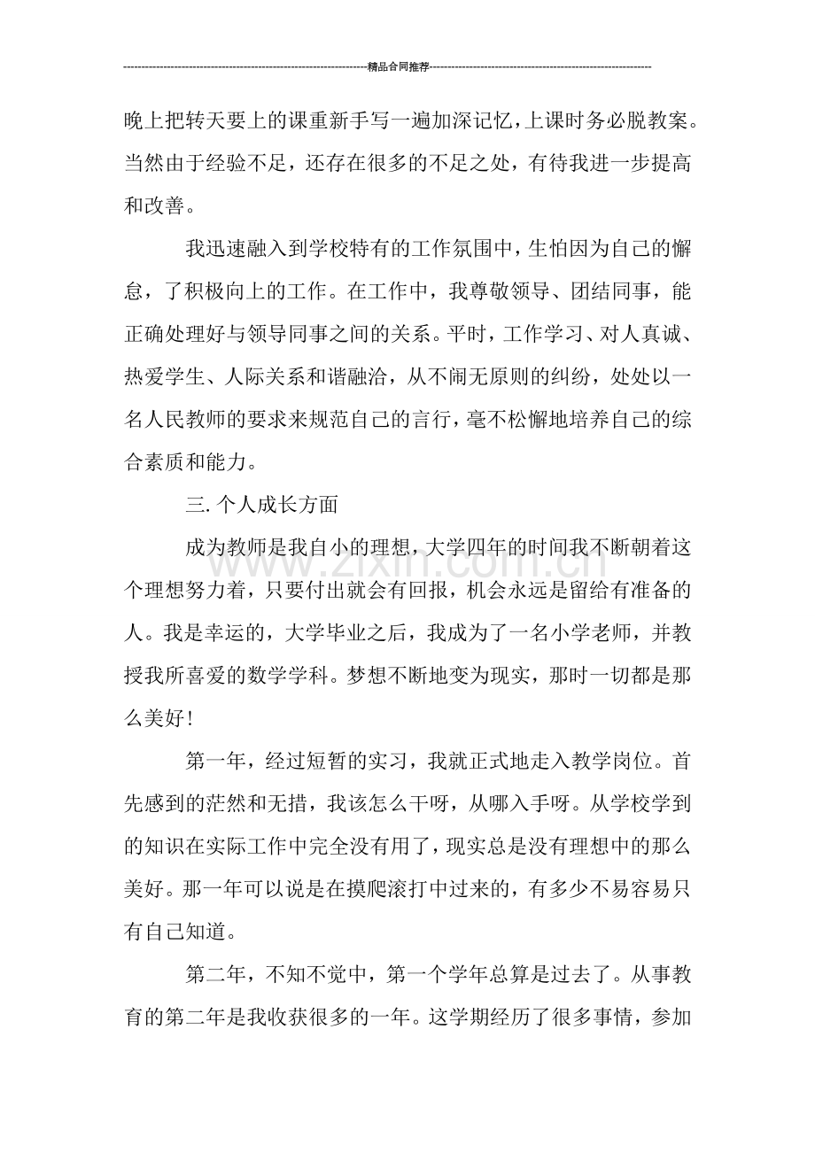 月度总结报告新选.doc_第2页