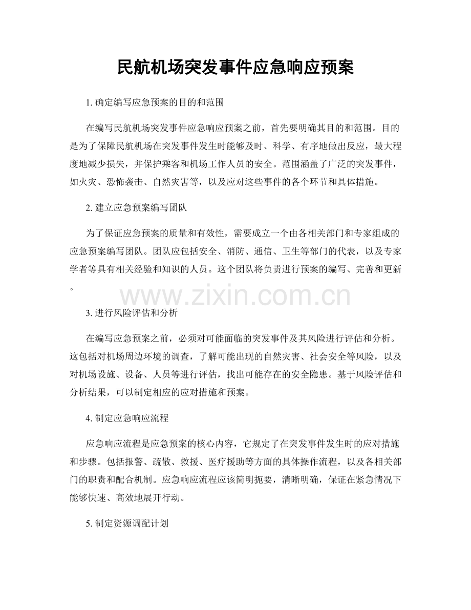 民航机场突发事件应急响应预案.docx_第1页