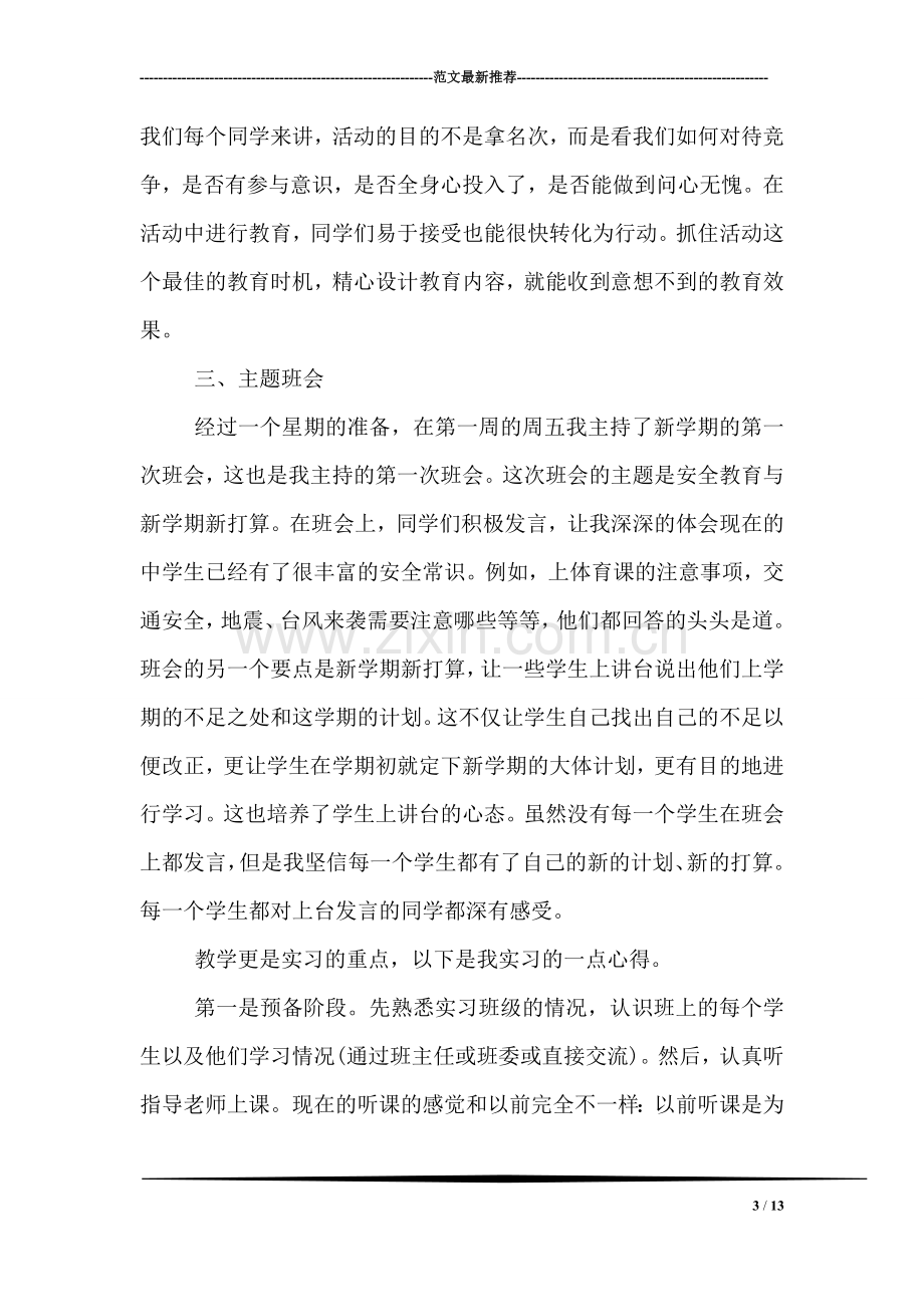 师范专业大学生实习总结.doc_第3页