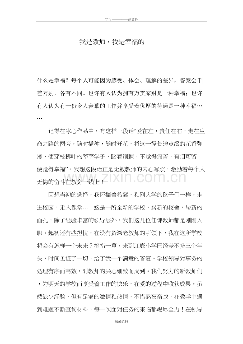 我是教师-我是幸福的学习资料.doc_第2页