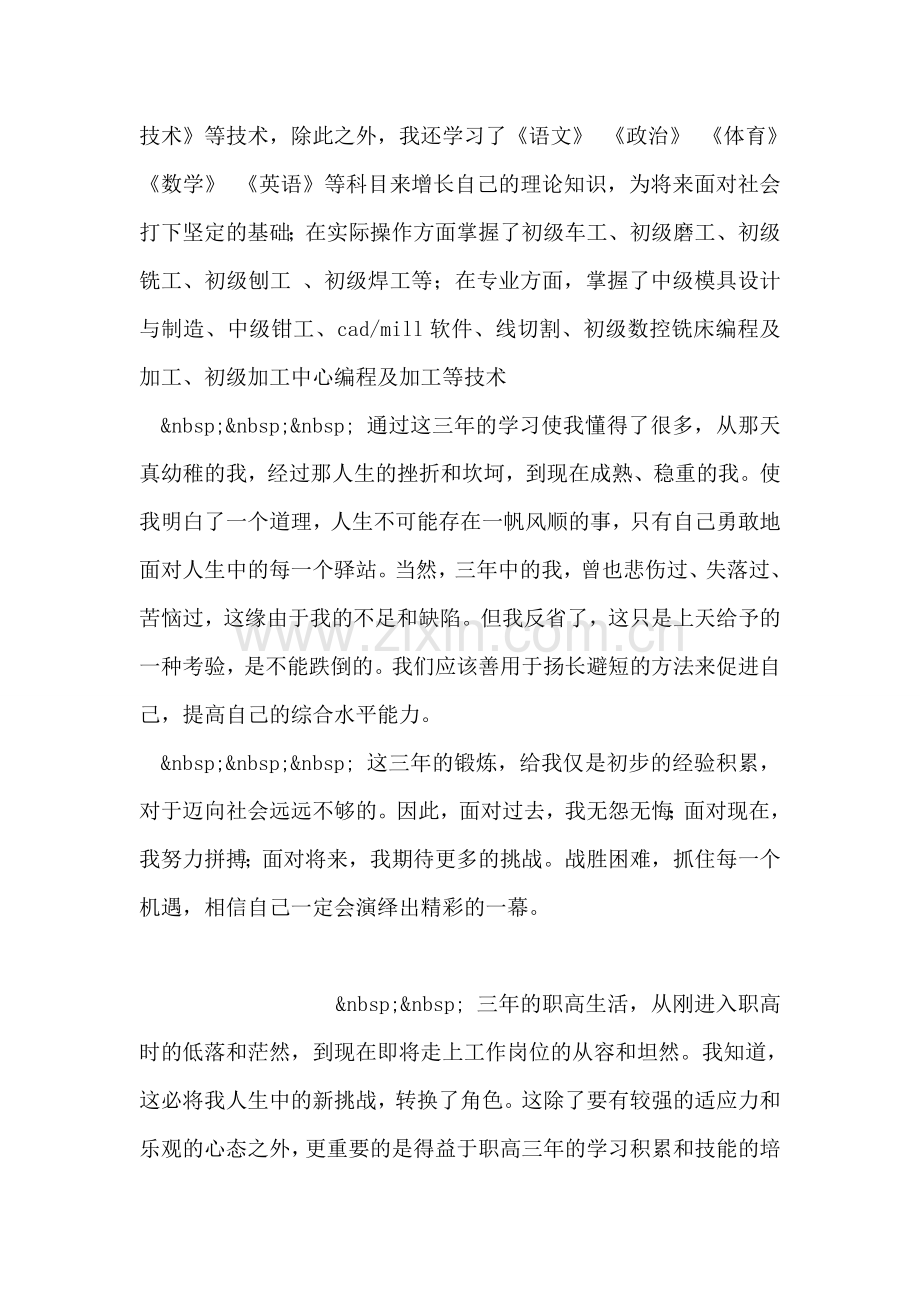 应届机械专业毕业生自我鉴定.doc_第2页