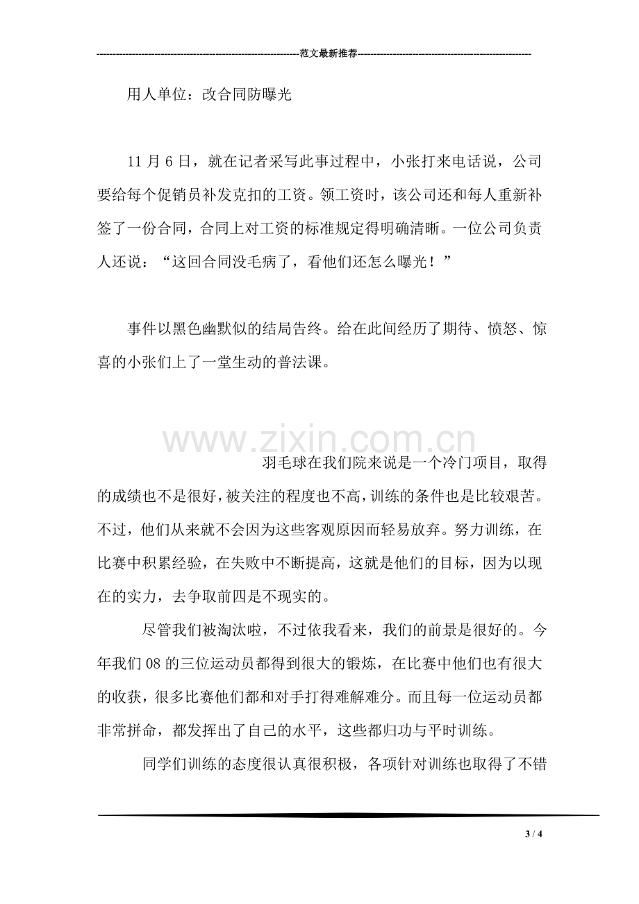 打工不签劳动合同-大学生也遭遇讨薪困惑.doc_第3页