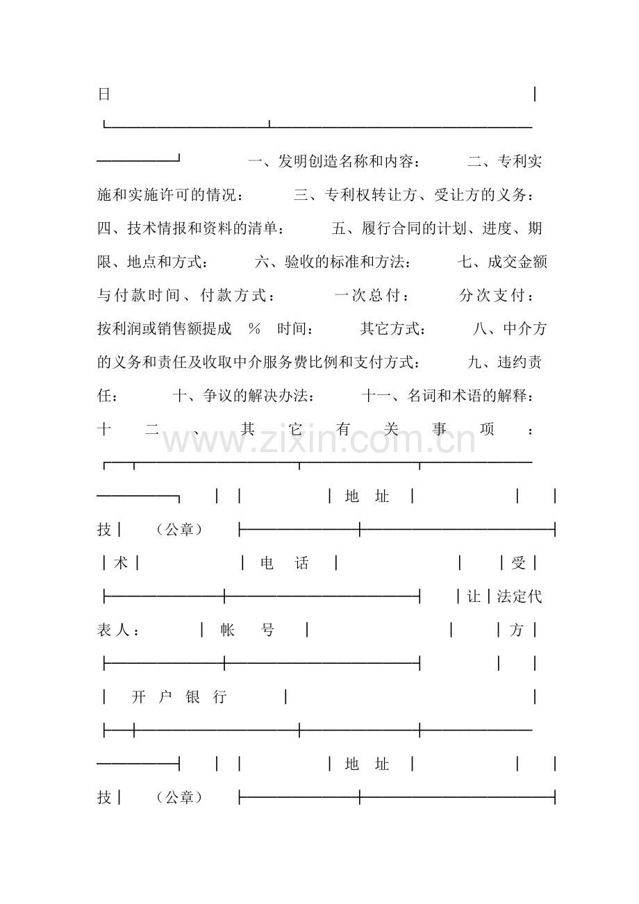 技术转让合同(2)(1).doc_第2页