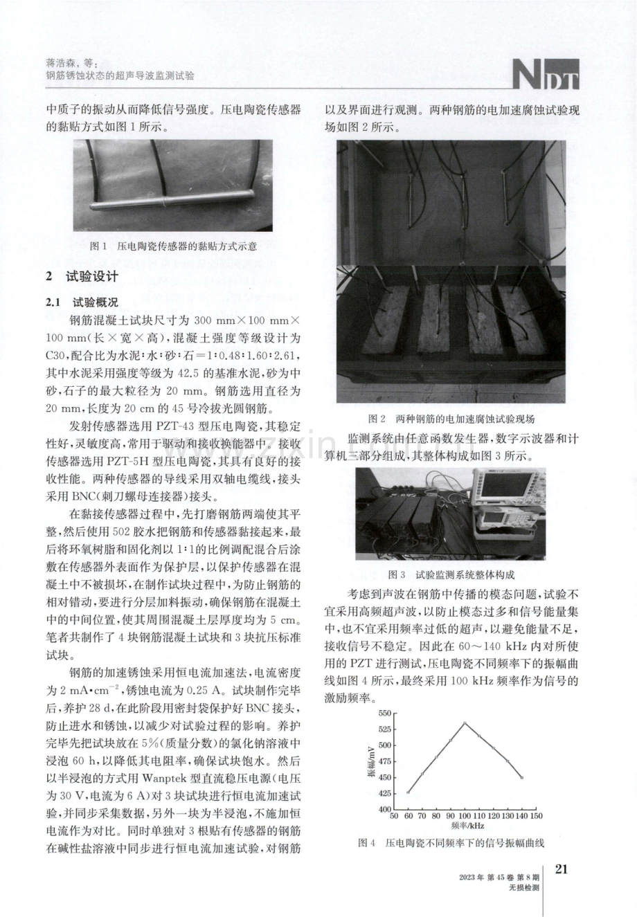 钢筋锈蚀状态的超声导波监测试验.pdf_第3页