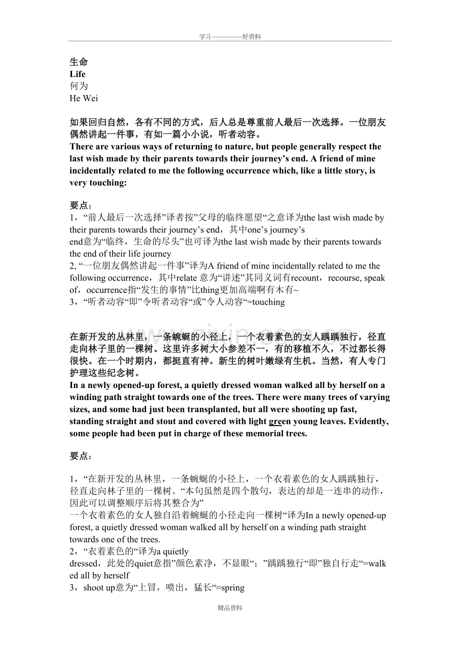 张培基英语散文4教学总结.doc_第2页