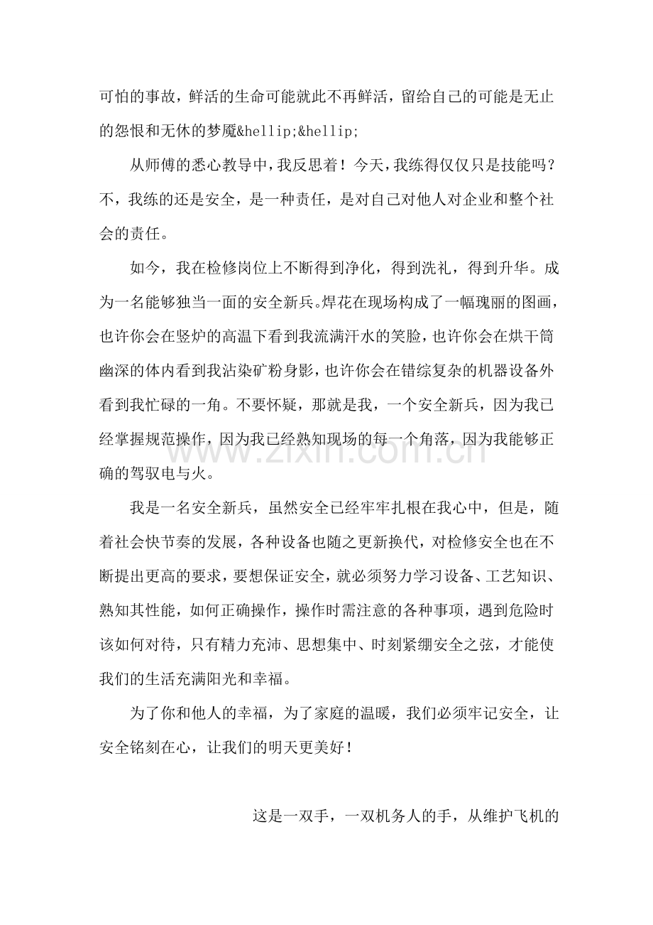 我是一名安全新兵.doc_第2页