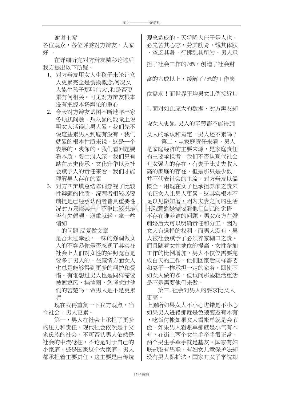 当今社会男人更累四辩辩词知识交流.doc_第2页