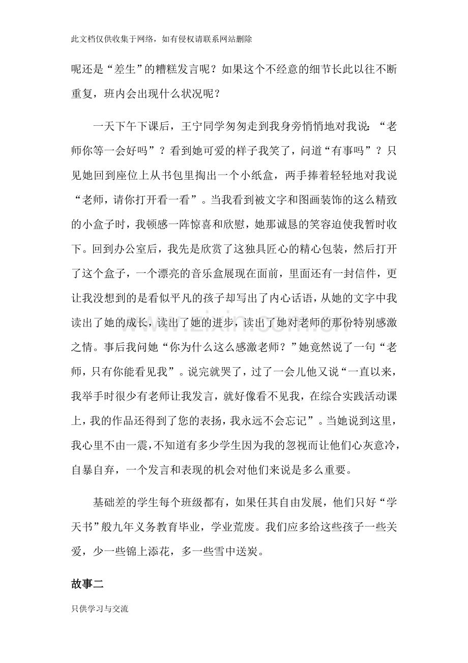 我的教育教学故事知识分享.docx_第2页