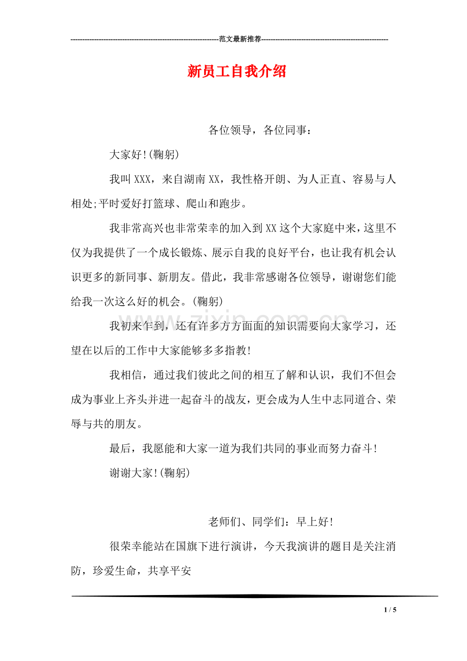 新员工自我介绍.doc_第1页