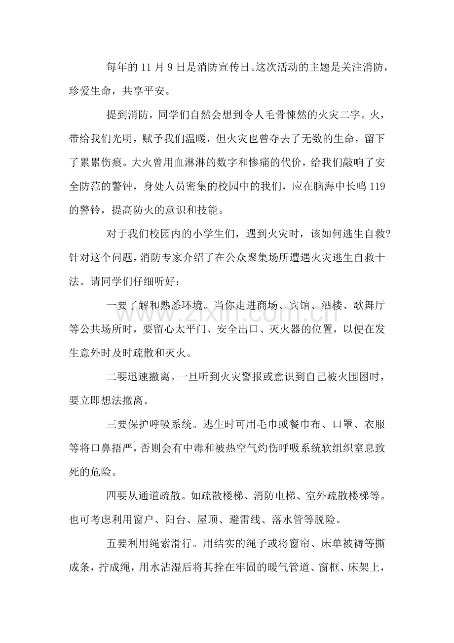 新员工自我介绍.doc_第2页