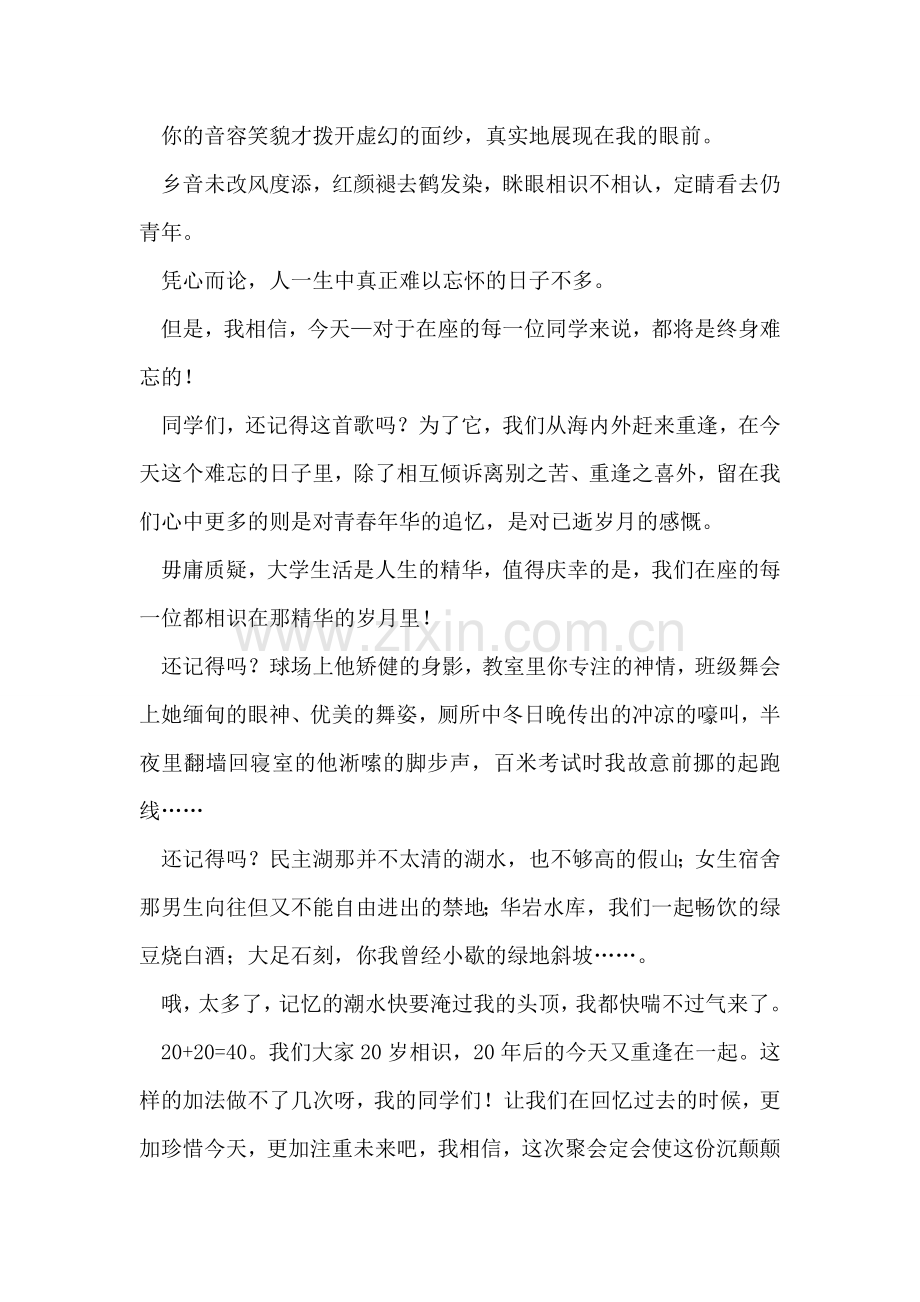 感人肺腑的同学会上发言稿活动致辞.doc_第2页