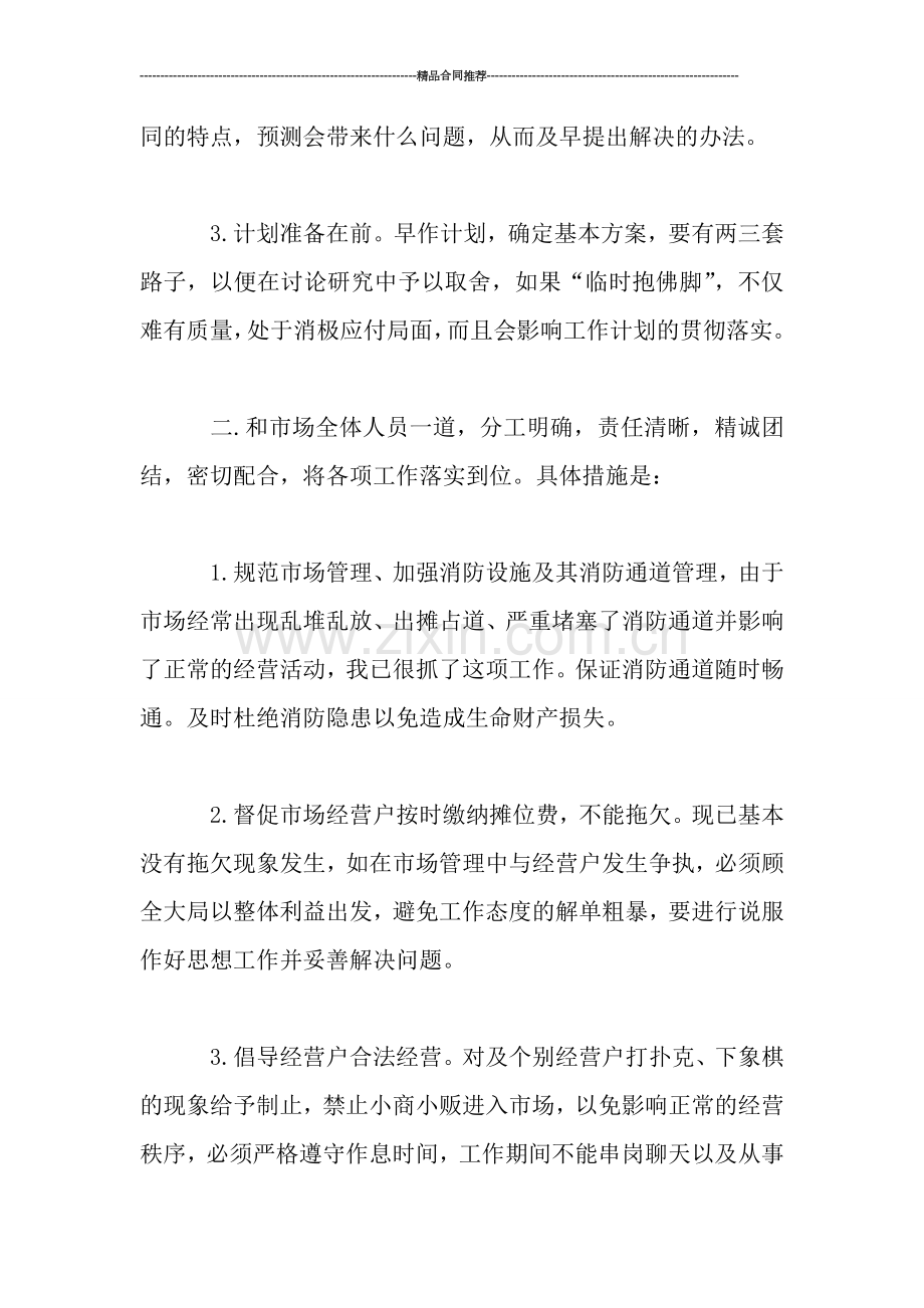 市场管理个人工作总结.doc_第2页