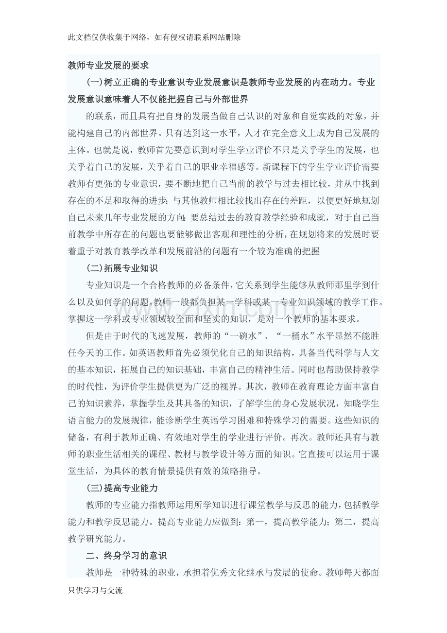 教师专业发展的要求教学文案.doc_第1页