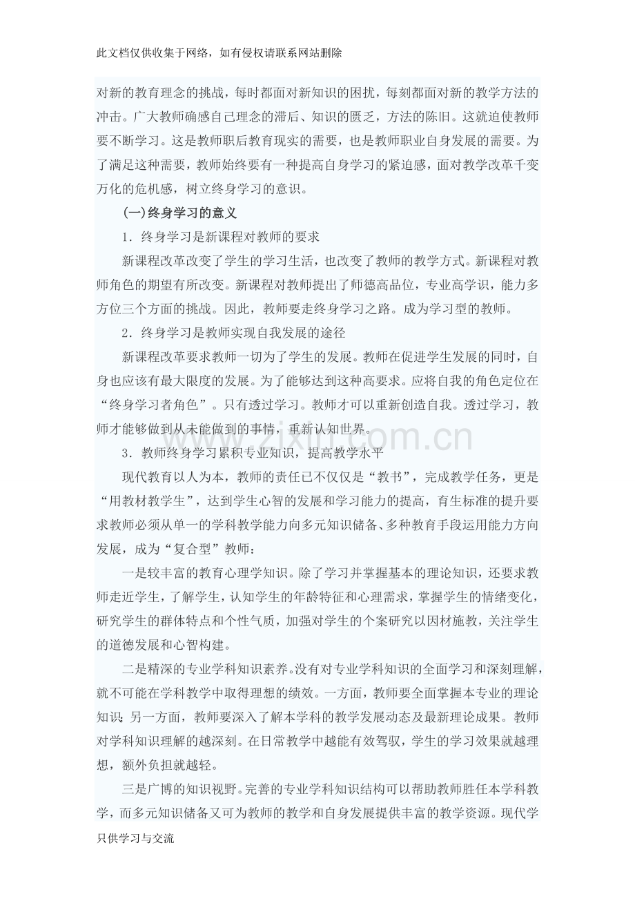 教师专业发展的要求教学文案.doc_第2页