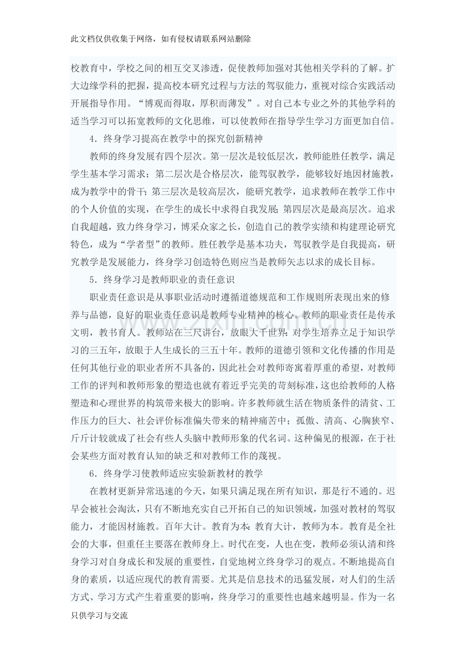 教师专业发展的要求教学文案.doc_第3页